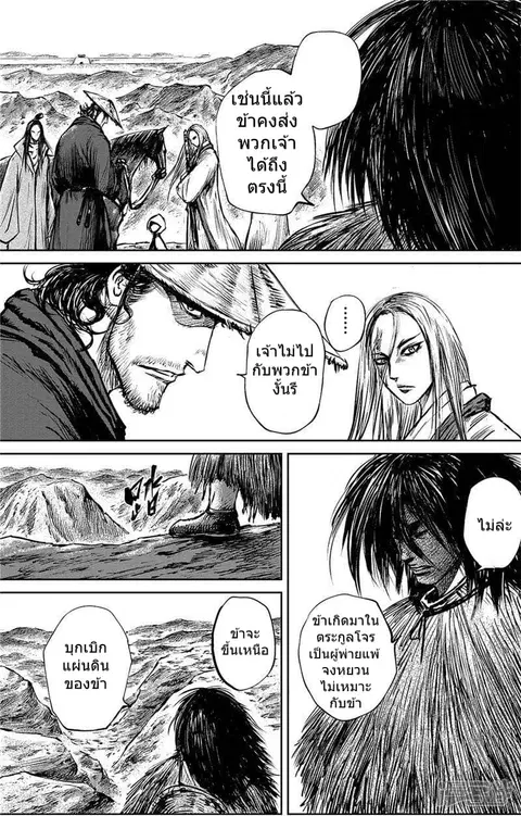 Blades of the Guardians ตอนที่ 84 หน้า 6
