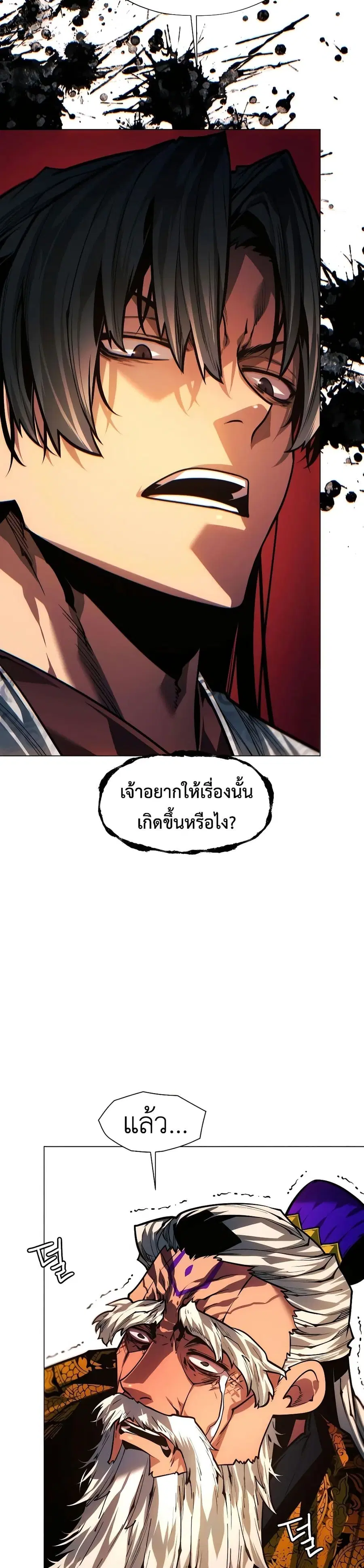 A Modern Man Who Got Transmigrated Into the Murim World ตอนที่ 91 หน้า 4
