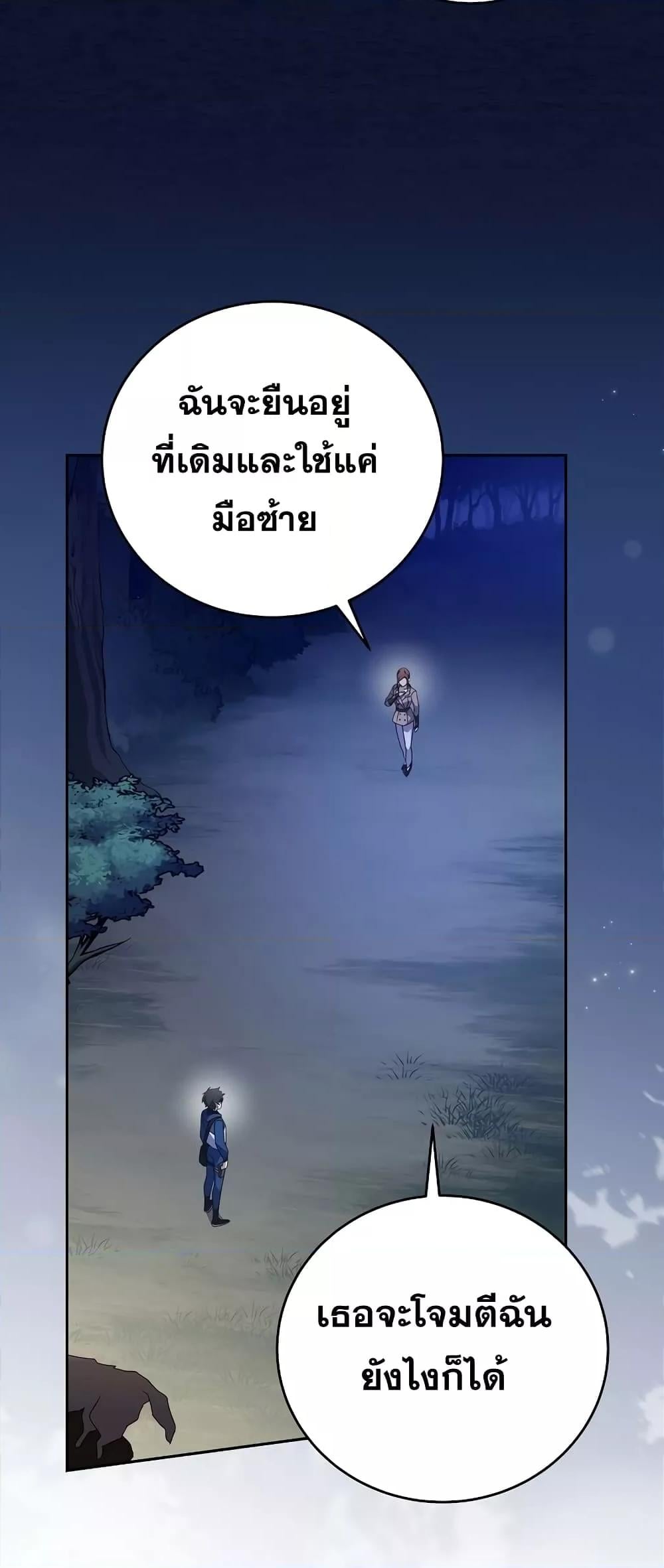The Novel’s Extra (Remake) ตอนที่ 56 หน้า 23