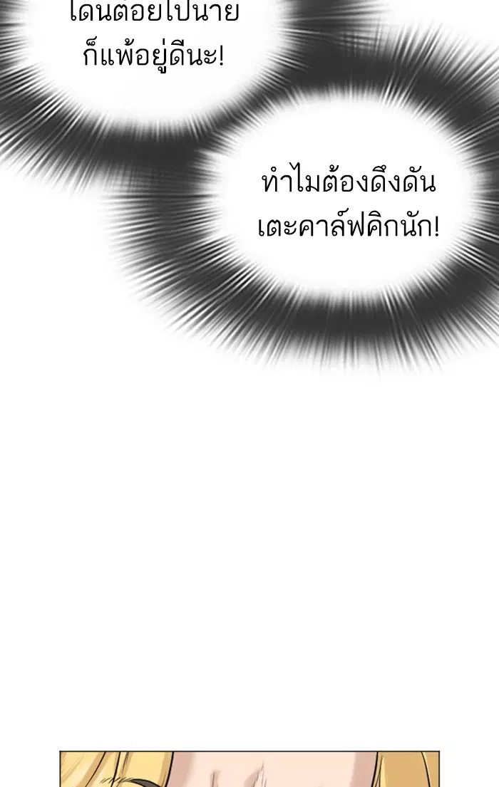 How to Fight ตอนที่ 17 หน้า 68