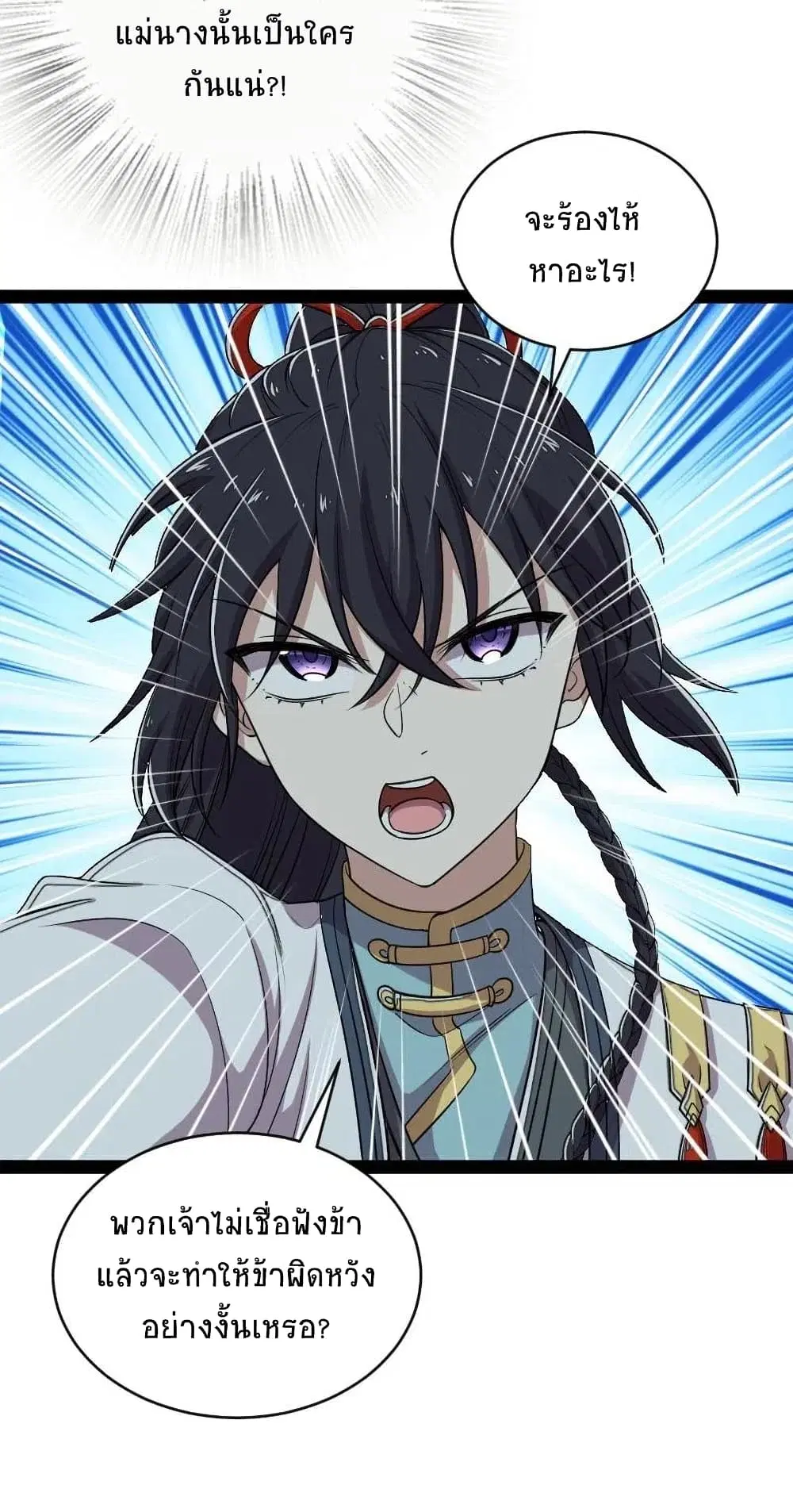 The Martial Emperor’s Life After Seclusion ตอนที่ 49 หน้า 21