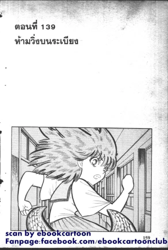 Gakkou Kaidan ตอนที่ 139 หน้า 1