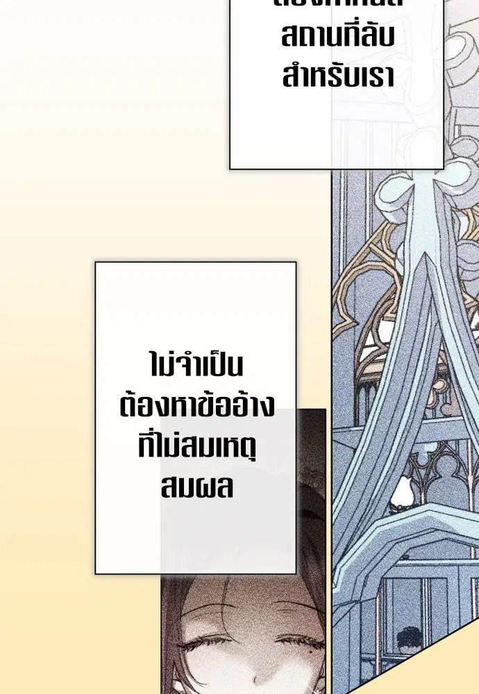 Your Throne ตอนที่ 170 หน้า 106