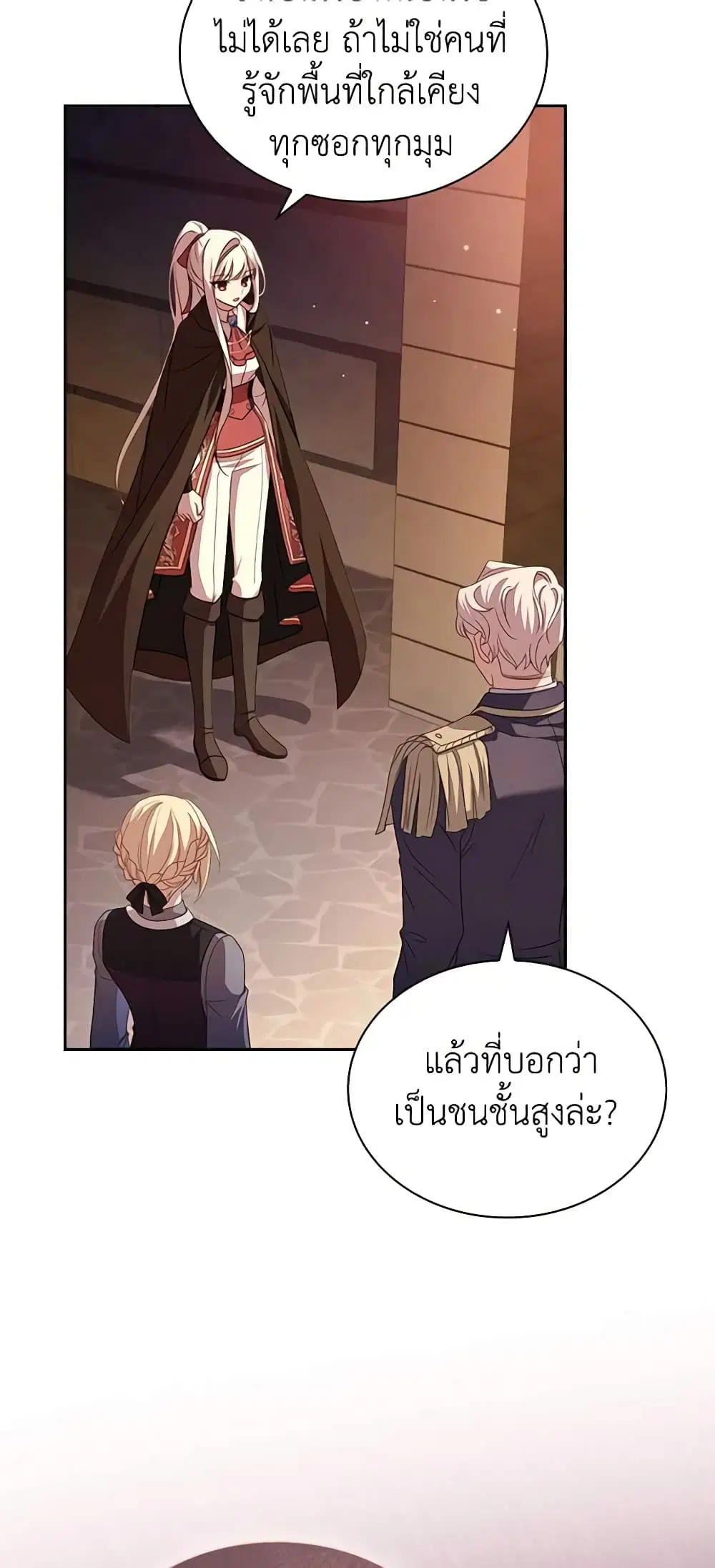 The Lady Needs a Break ตอนที่ 93 หน้า 4