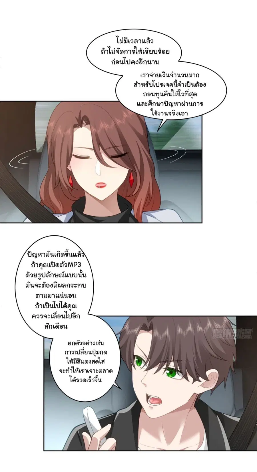 I Really Don’t Want to be Reborn ตอนที่ 149 หน้า 15