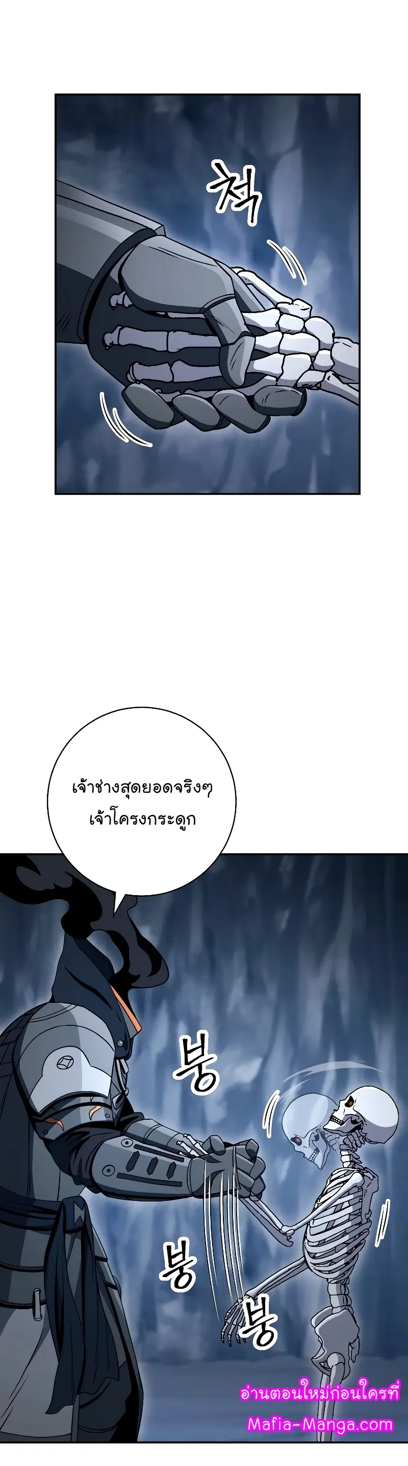 Skeleton Soldier ตอนที่ 204 หน้า 44