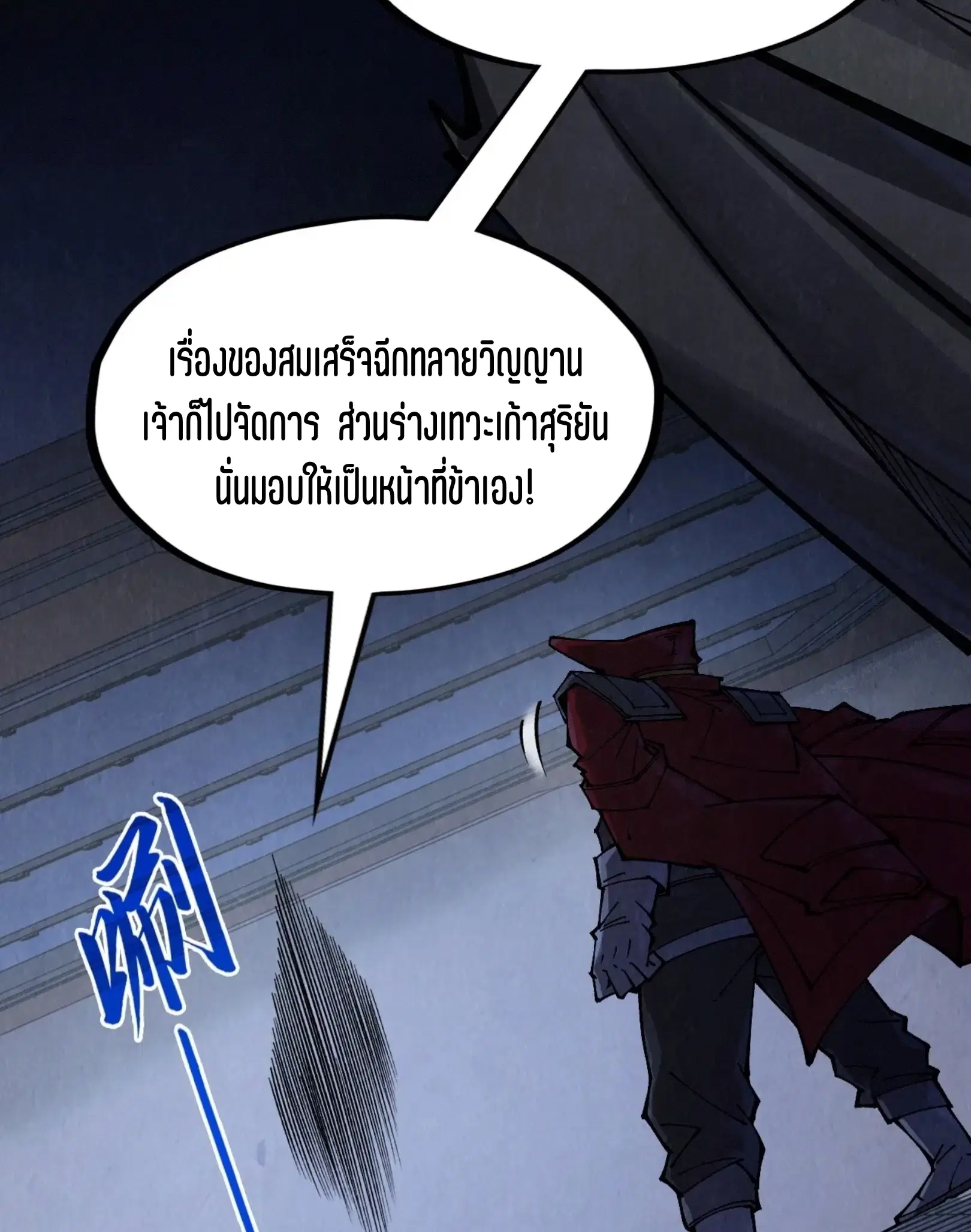 The Eternal Supreme ตอนที่ 306 หน้า 72