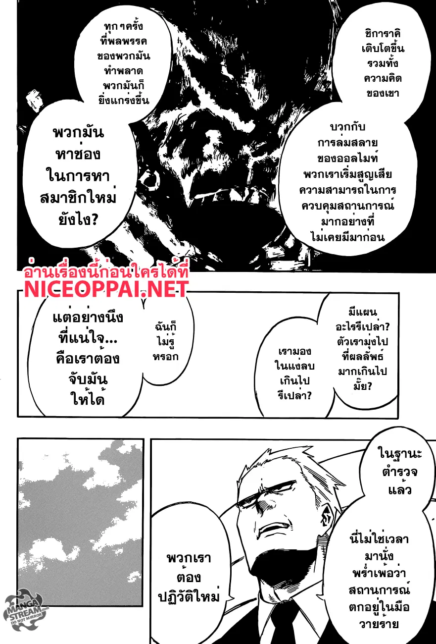 Boku no Hero Academia (My Hero Academia) ตอนที่ 95 หน้า 4
