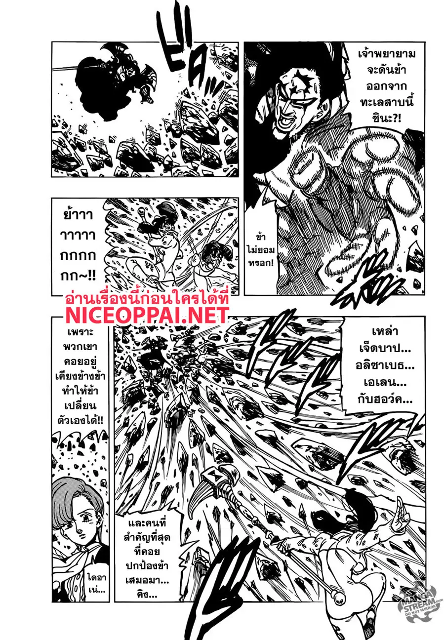 Nanatsu no Taizai ตอนที่ 326 หน้า 8