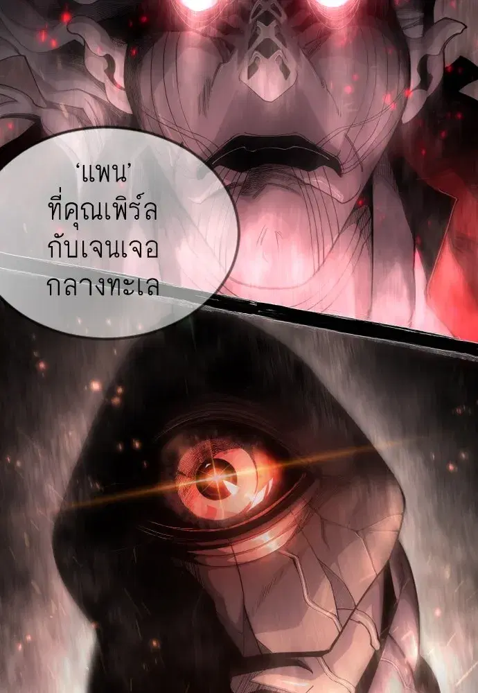 Superhuman Era ตอนที่ 193 หน้า 140