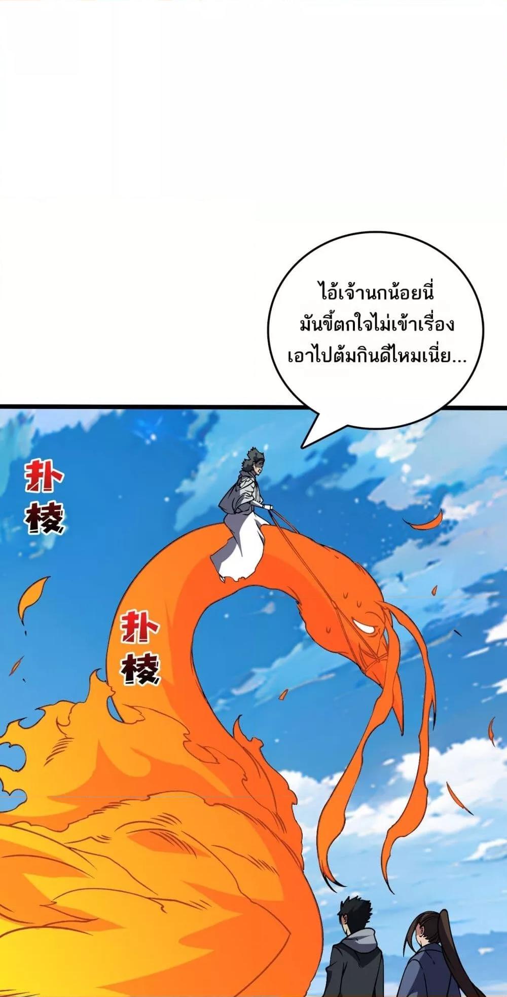 Starting as the Black Dragon BOSS เริ่มต้นในฐานะ บอสมังกรดำเวลตัน ตอนที่ 36 หน้า 36