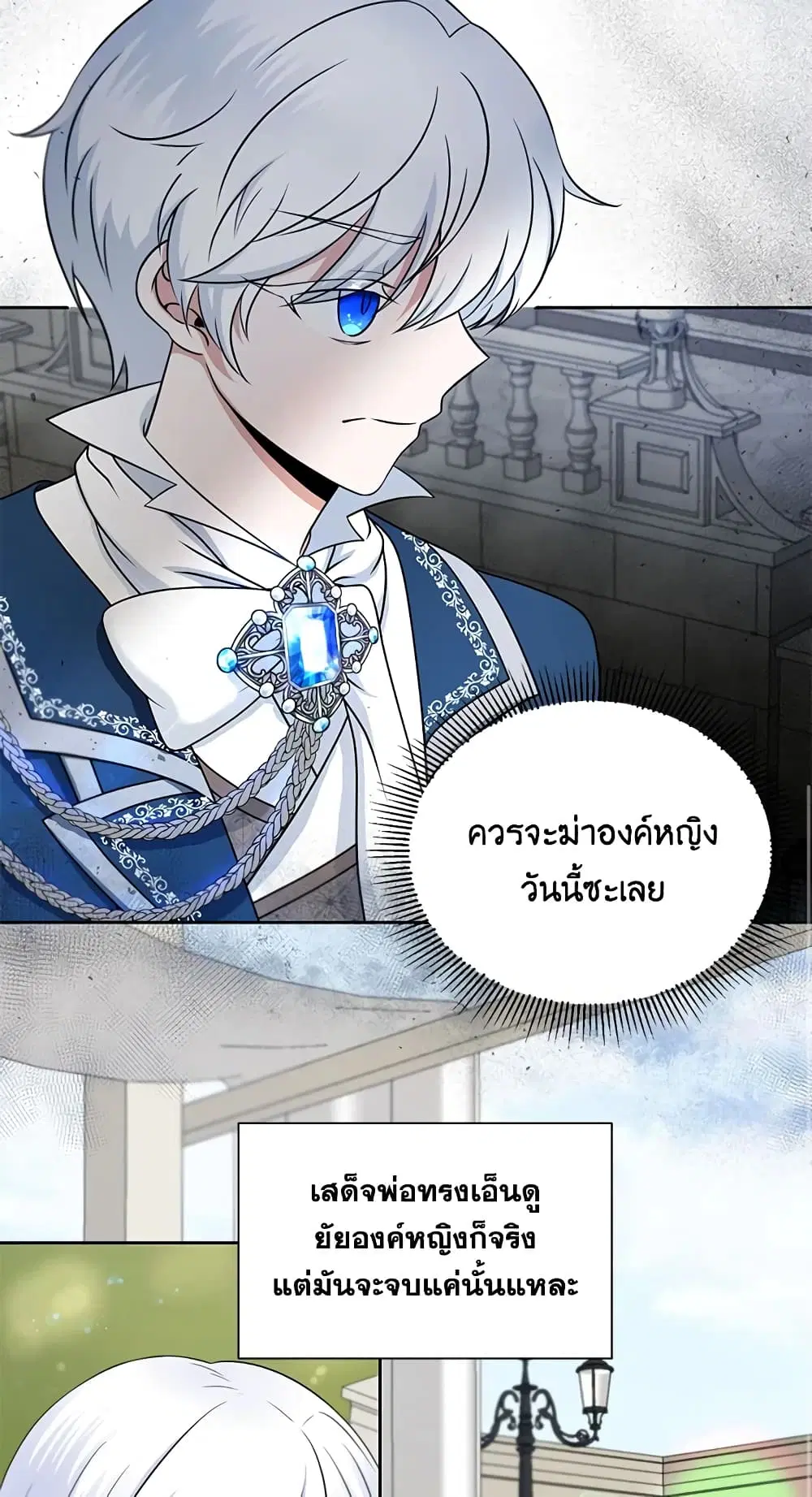 The Wicked Little Princess ตอนที่ 19 หน้า 20