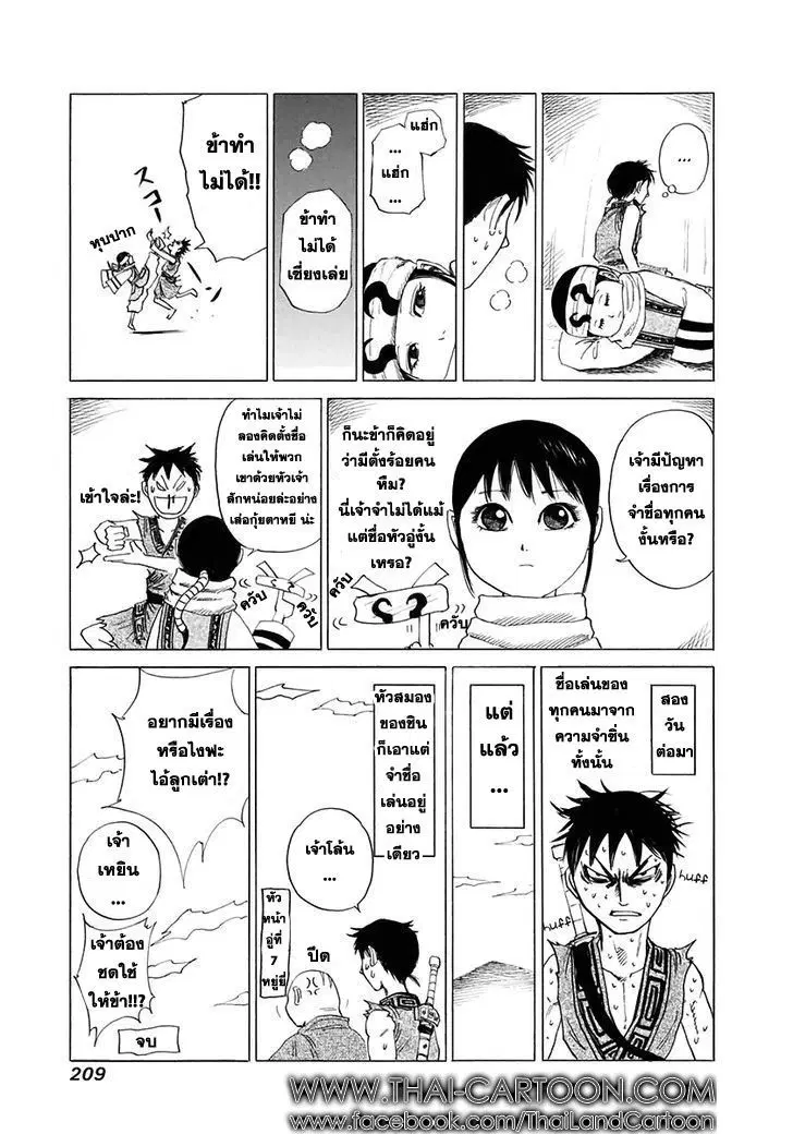Kingdom ตอนที่ 118 หน้า 17