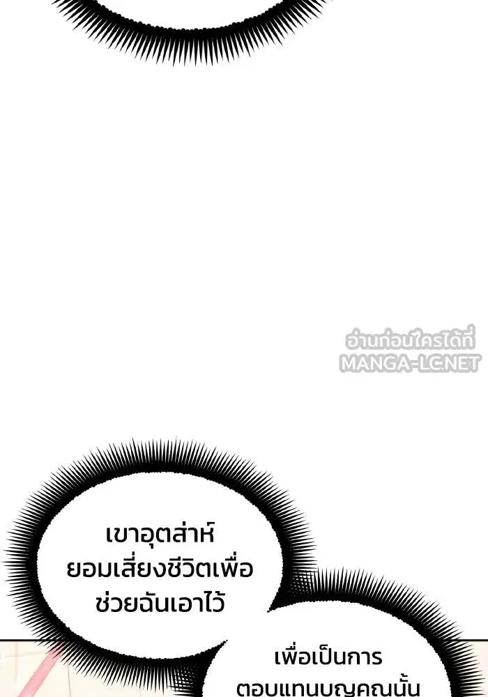 How to Live as a Villain ตอนที่ 78 หน้า 42