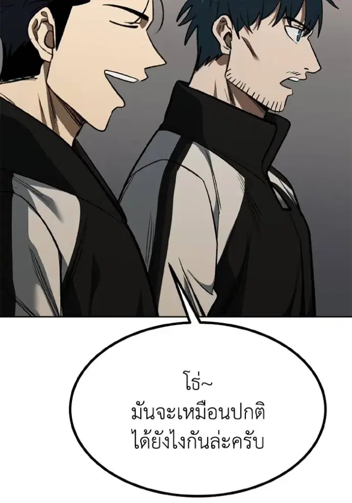 King of the Octagon ตอนที่ 145 หน้า 32