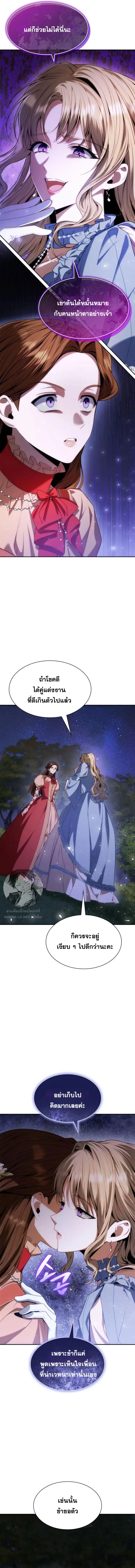 I Am the Queen in This Life ตอนที่ 44 หน้า 8