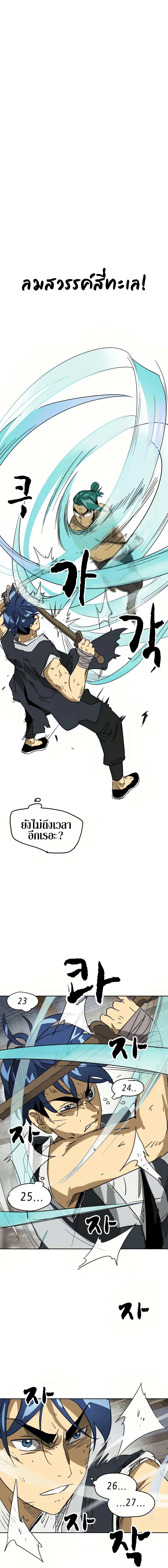 Infinite Level Up In Murim ตอนที่ 79 หน้า 18