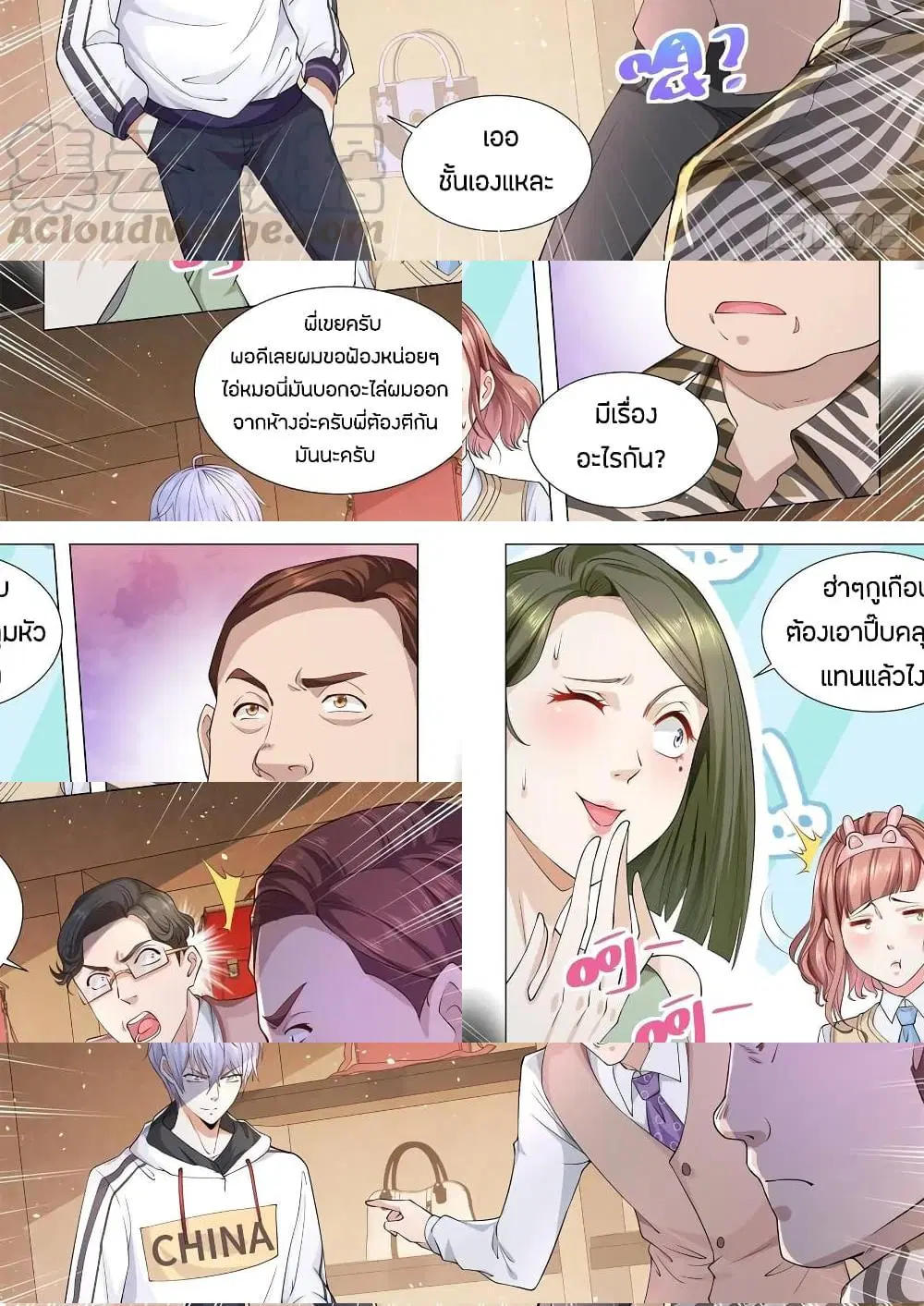 Shen Hao’s Heavenly Fall System ตอนที่ 118 หน้า 7