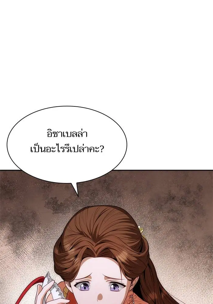 Sister I Am the Queen in This Life ตอนที่ 44 หน้า 16