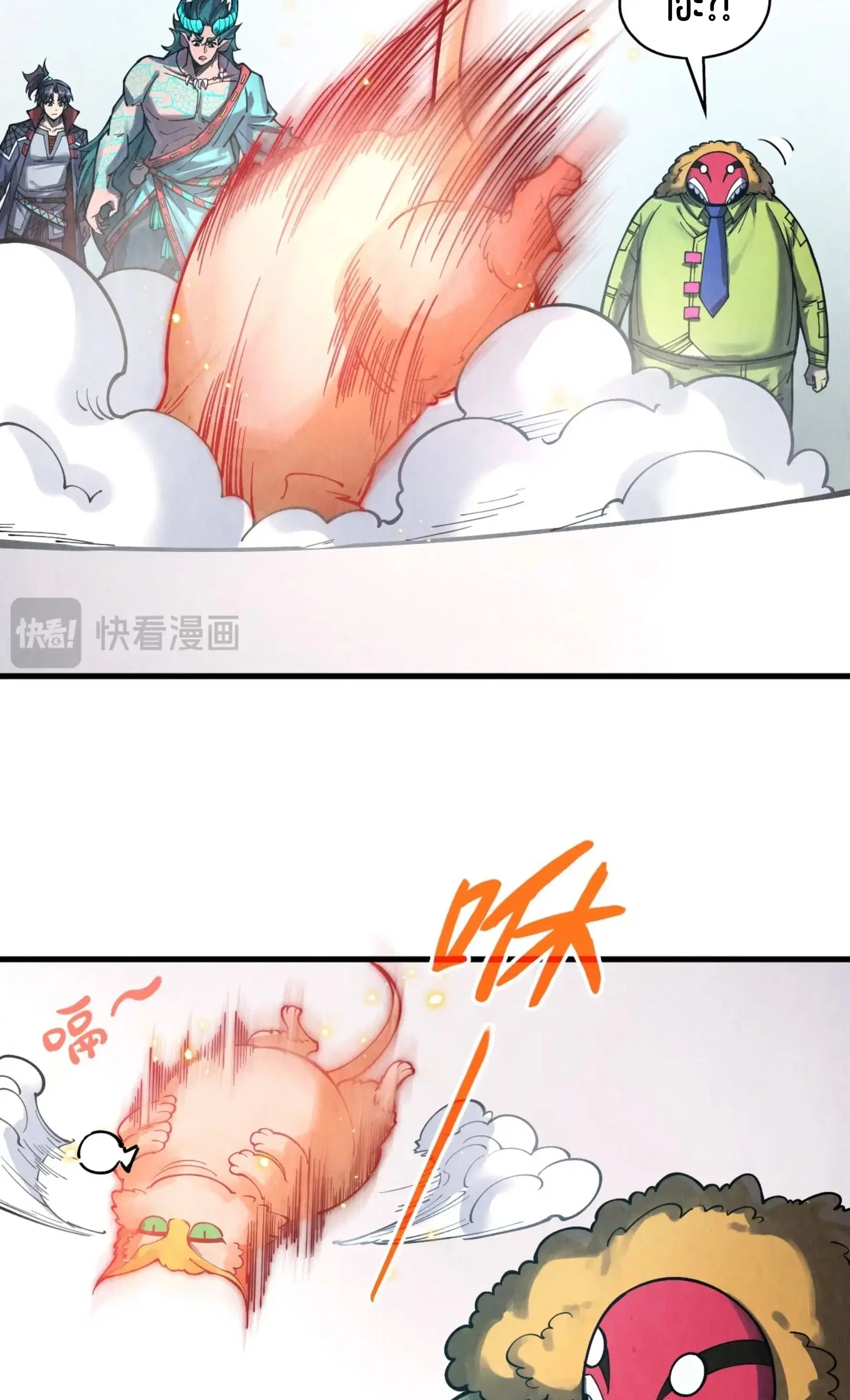 The Eternal Supreme ตอนที่ 269 หน้า 18
