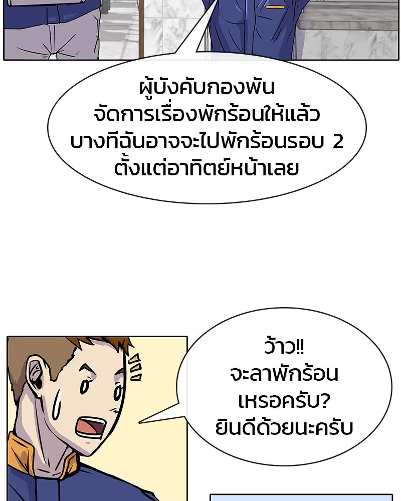 Kitchen Soldier ตอนที่ 10 หน้า 54