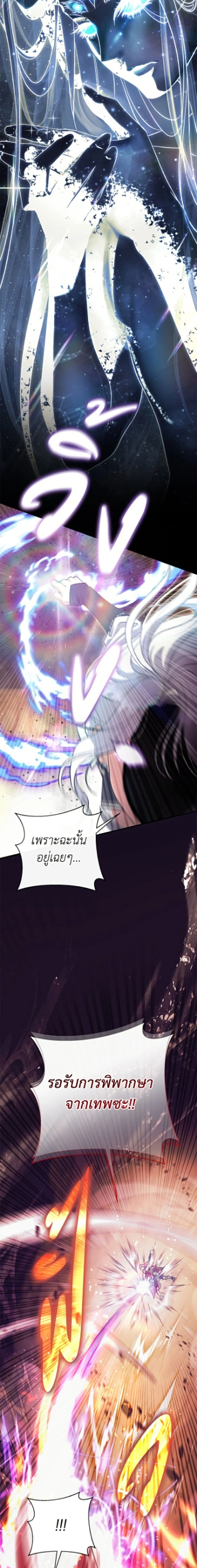 The Villain’s Match Is Too Perfect – คู่ดูตัวของนางร้ายเพอร์เฟกต์เกินไป ตอนที่ 123 หน้า 13
