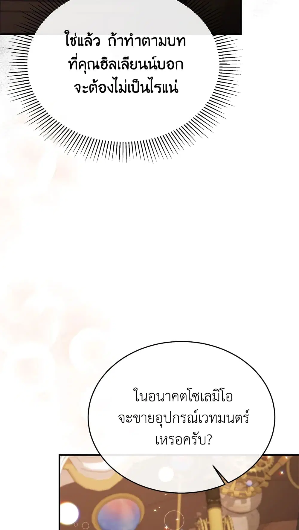 The Real Daughter Is Back ตอนที่ 35 หน้า 28