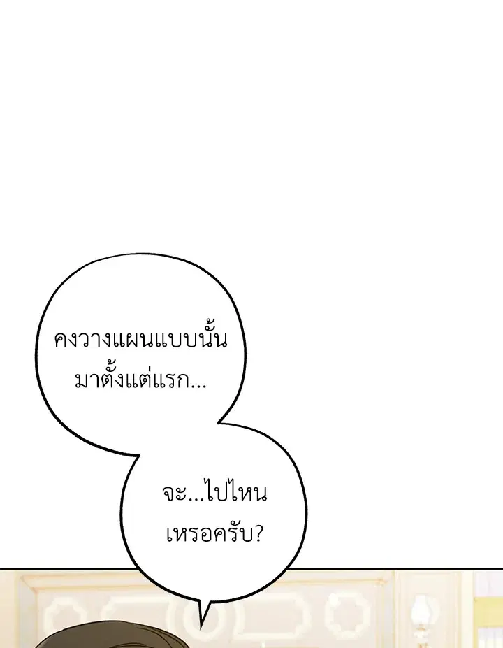 The Villainess Is Shy In Receiving Love – นางร้ายขี้อายเมื่อได้รับความรัก ตอนที่ 13 หน้า 31