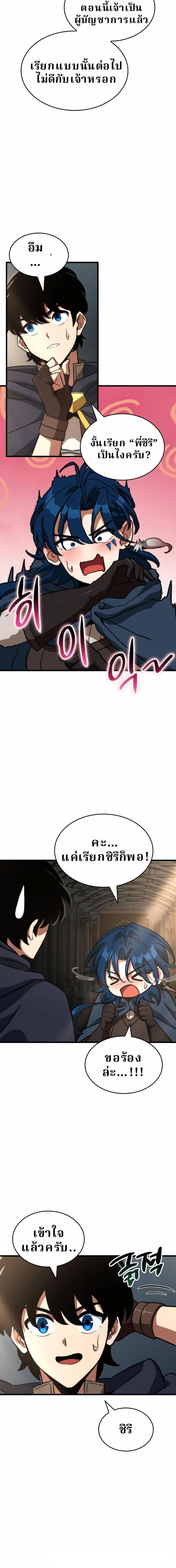 Valhalla Saga จากนักเล่นเกมมืออาชีพ สู่ตำนานแห่งวัลฮัลลา ตอนที่ 72 หน้า 15