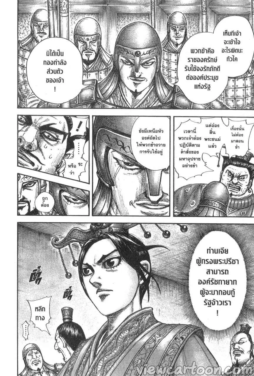 Kingdom ตอนที่ 645 หน้า 6