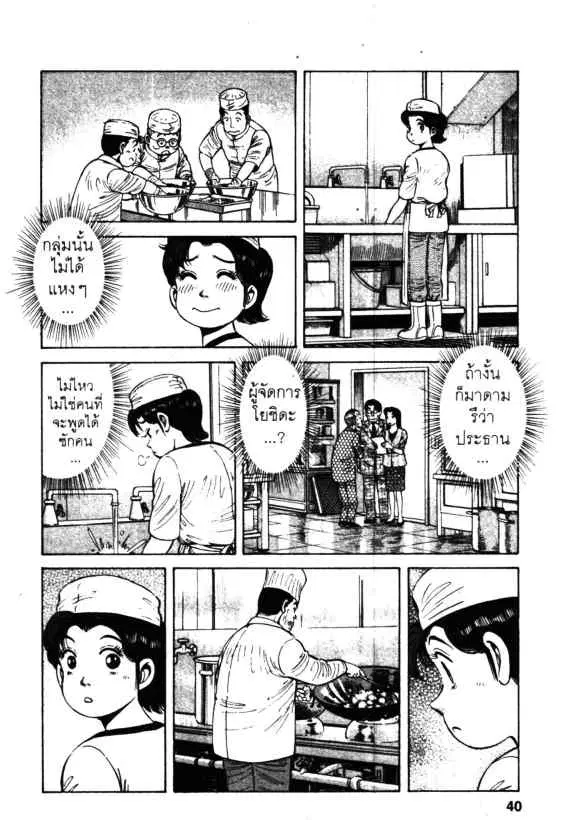 Kachuu Hana ตอนที่ 45 หน้า 8