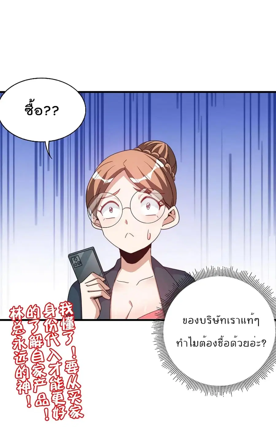 I am The Richest in The World ตอนที่ 257 หน้า 34