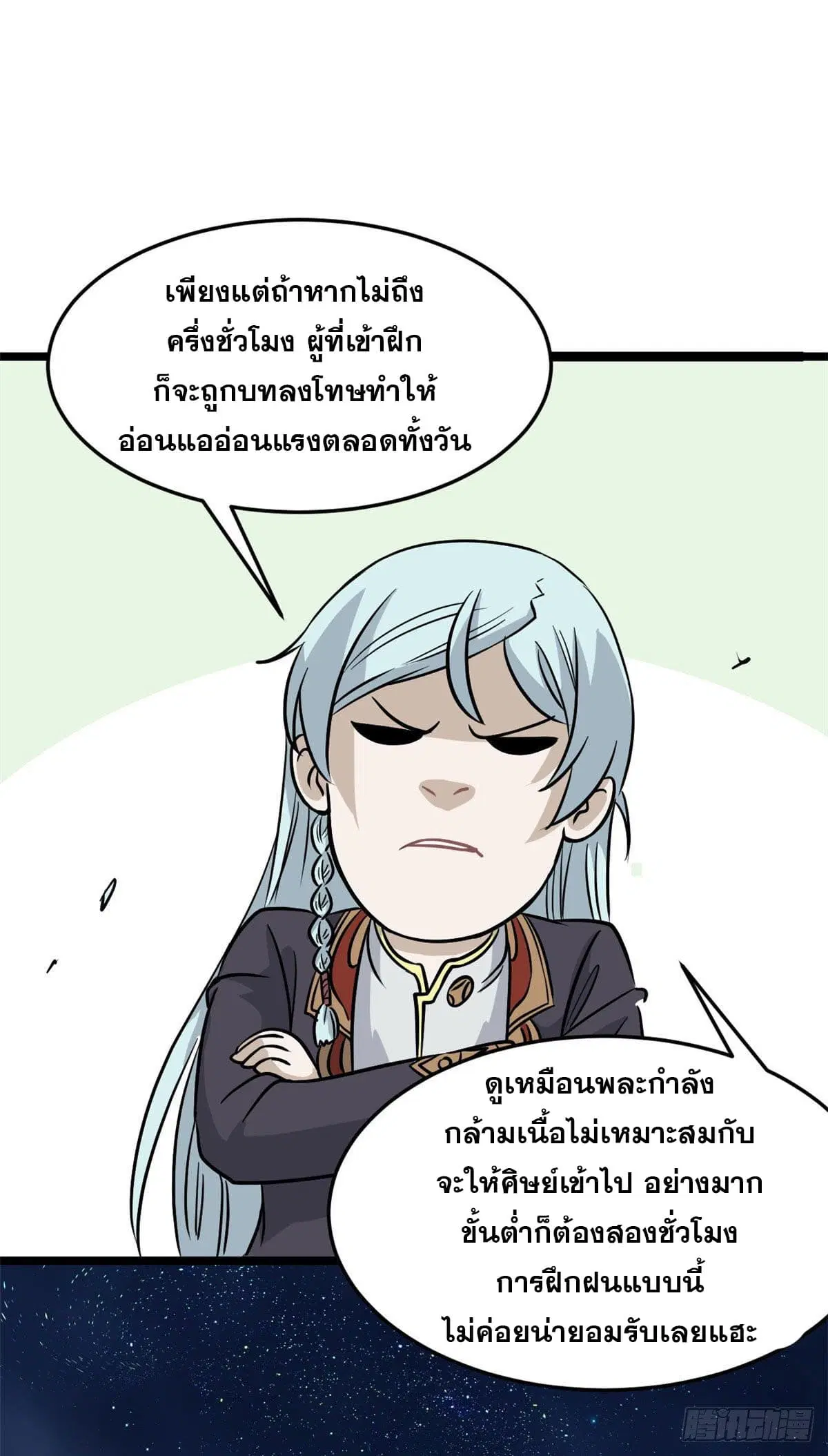 All Hail the Sect Leader ตอนที่ 122 หน้า 35