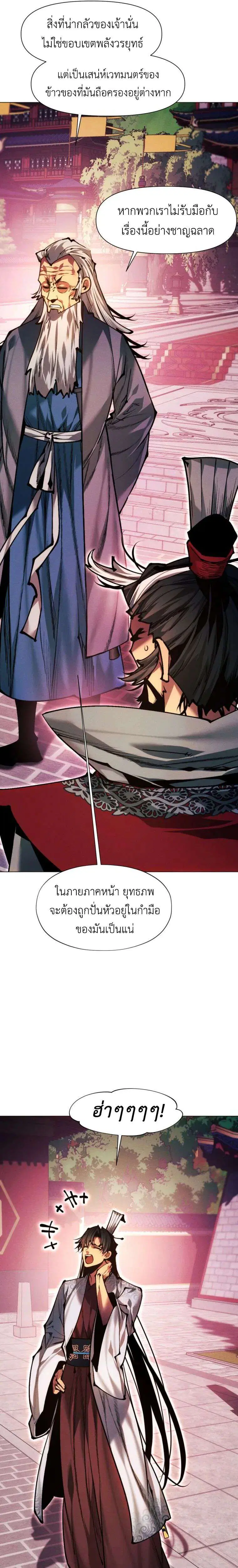 A Modern Man Who Got Transmigrated Into the Murim World ตอนที่ 177 หน้า 16