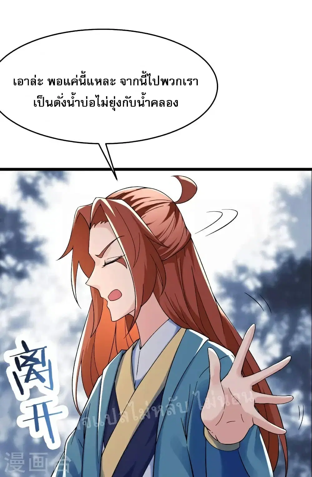 My Harem is All Female Students ตอนที่ 91 หน้า 15