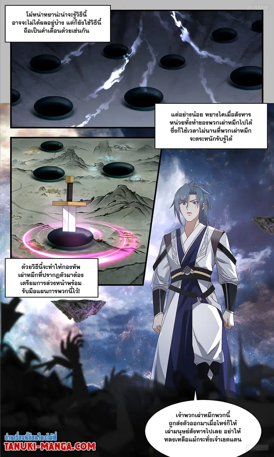 Martial Peak ตอนที่ 3671 หน้า 4