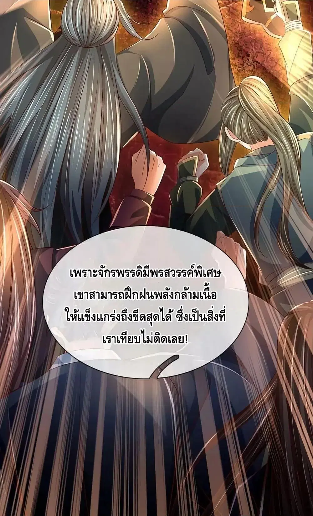Opening to Supreme Dantian ตอนที่ 183 หน้า 15