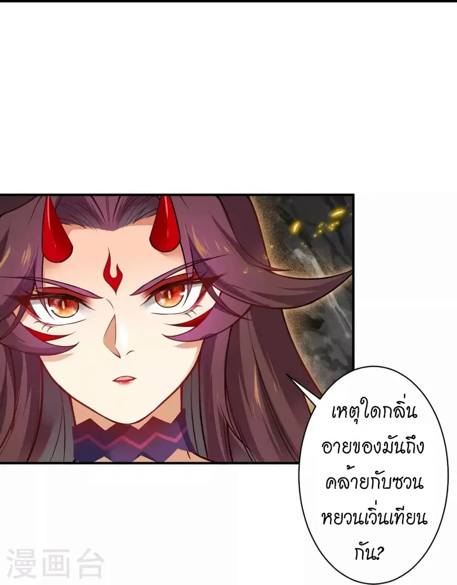 Against the Gods ตอนที่ 520 หน้า 27