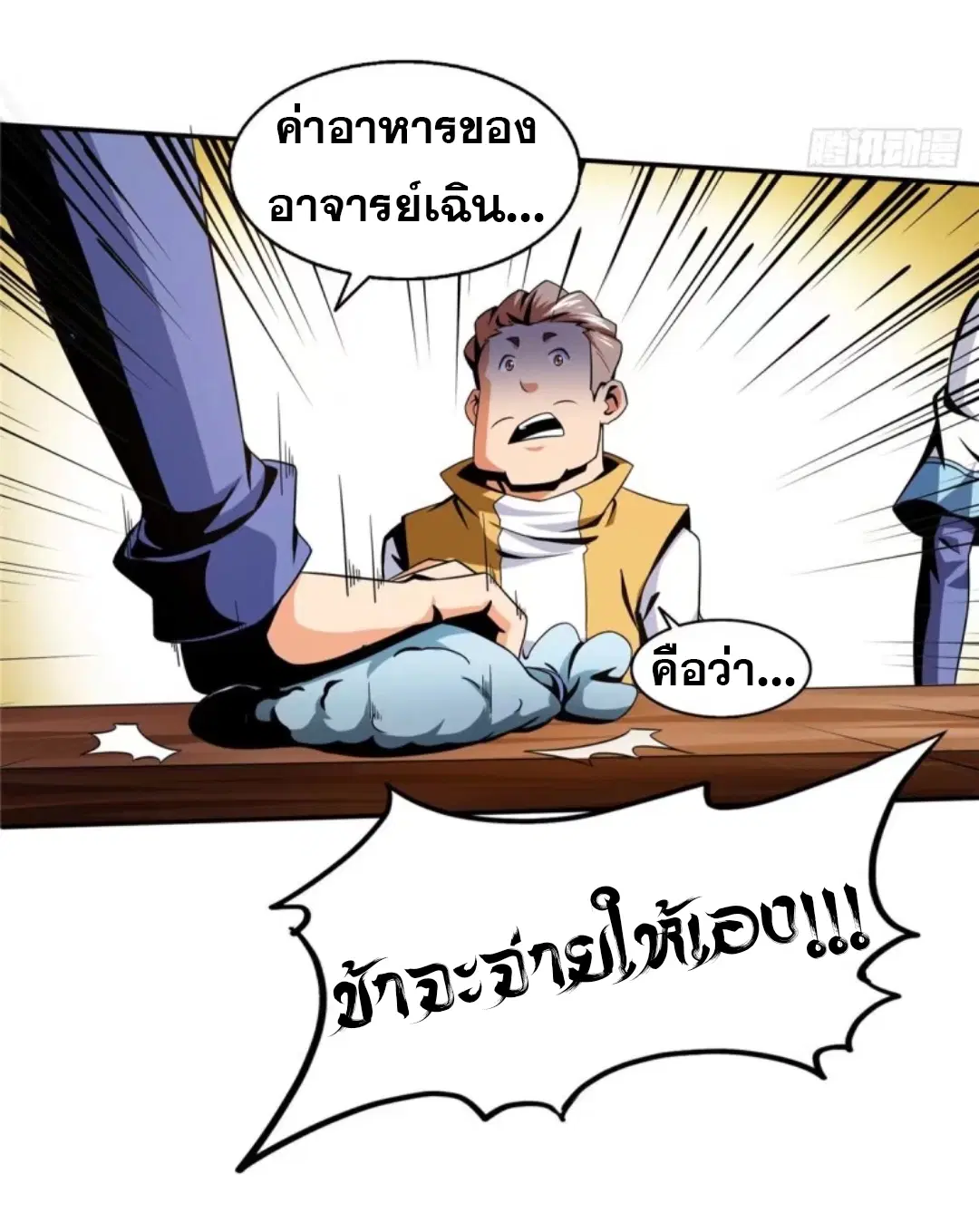 Library to Heaven’s Path ตอนที่ 22 หน้า 13
