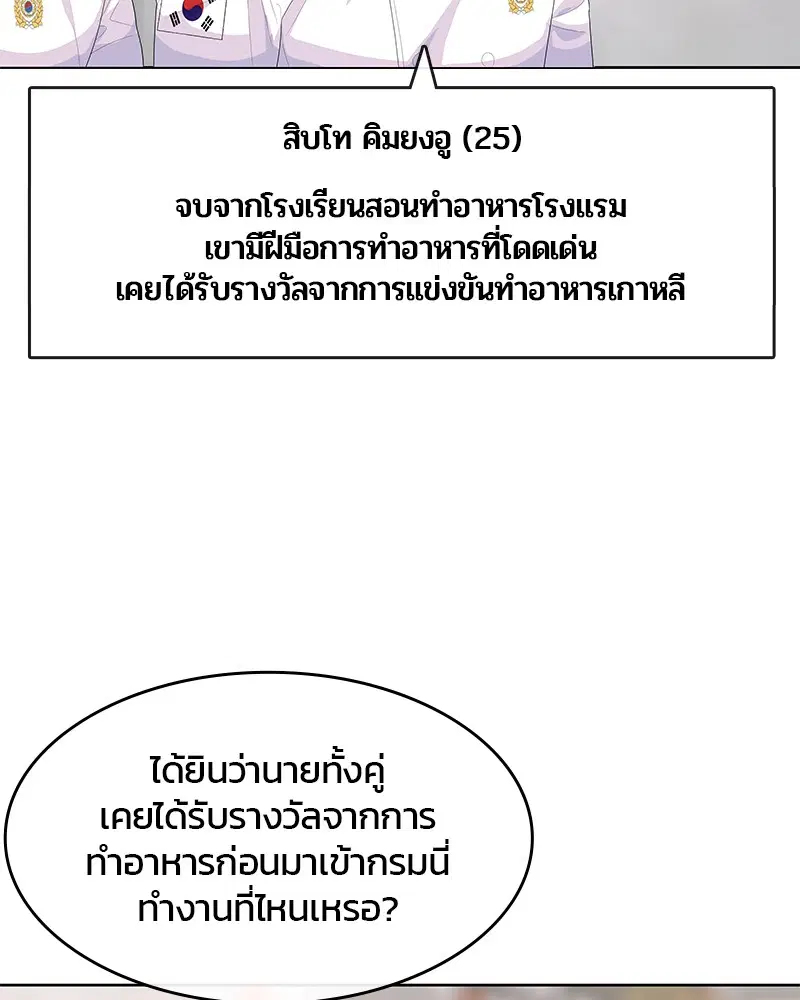 Kitchen Soldier ตอนที่ 167 หน้า 30