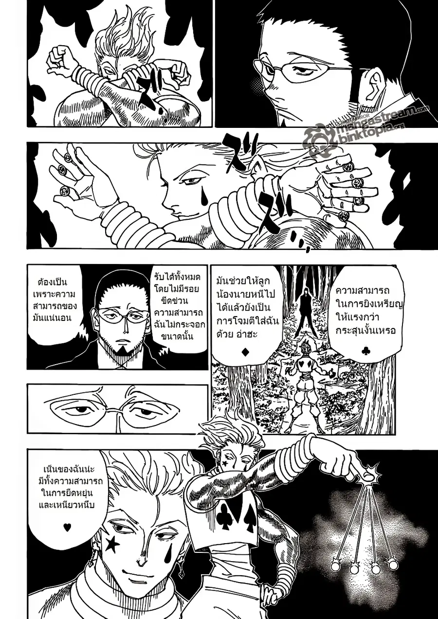 Hunter x Hunter ตอนที่ 327 หน้า 10