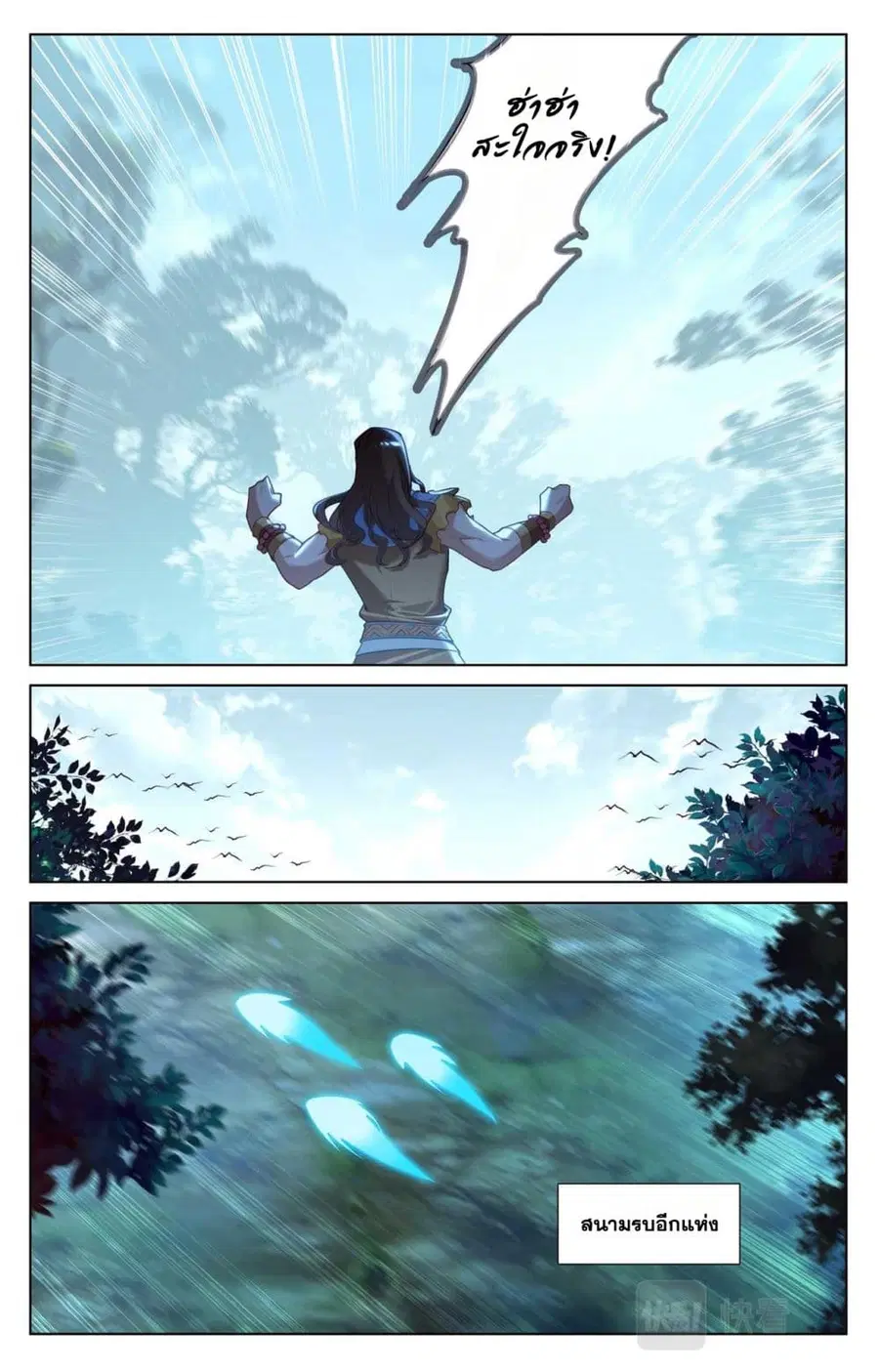 Absolute Resonance ตอนที่ 105 หน้า 6