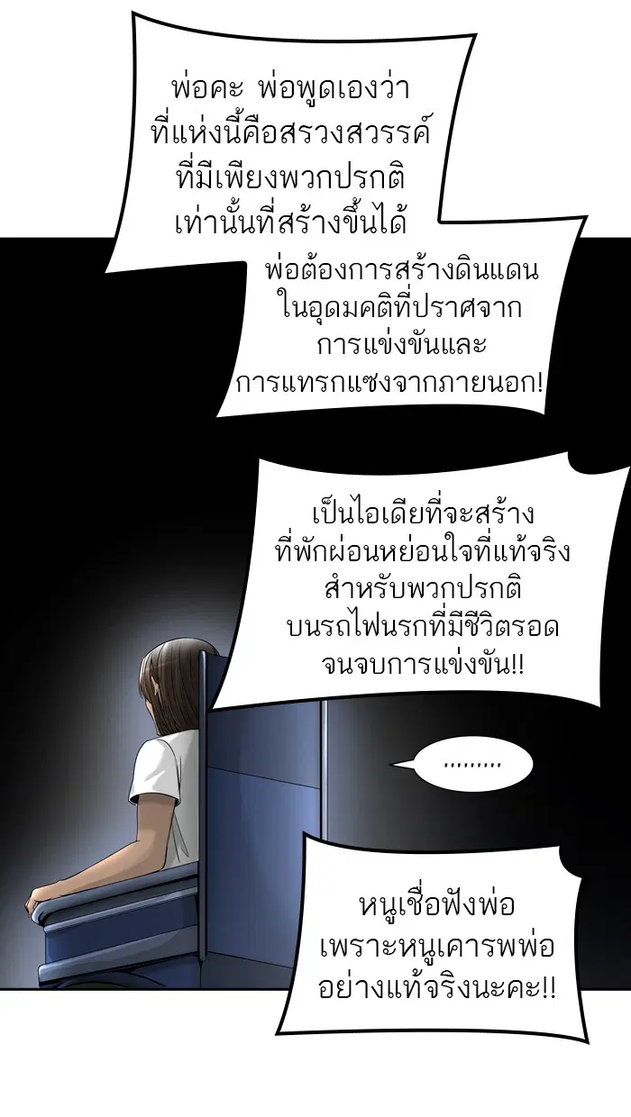 Tower of God ตอนที่ 396 หน้า 63