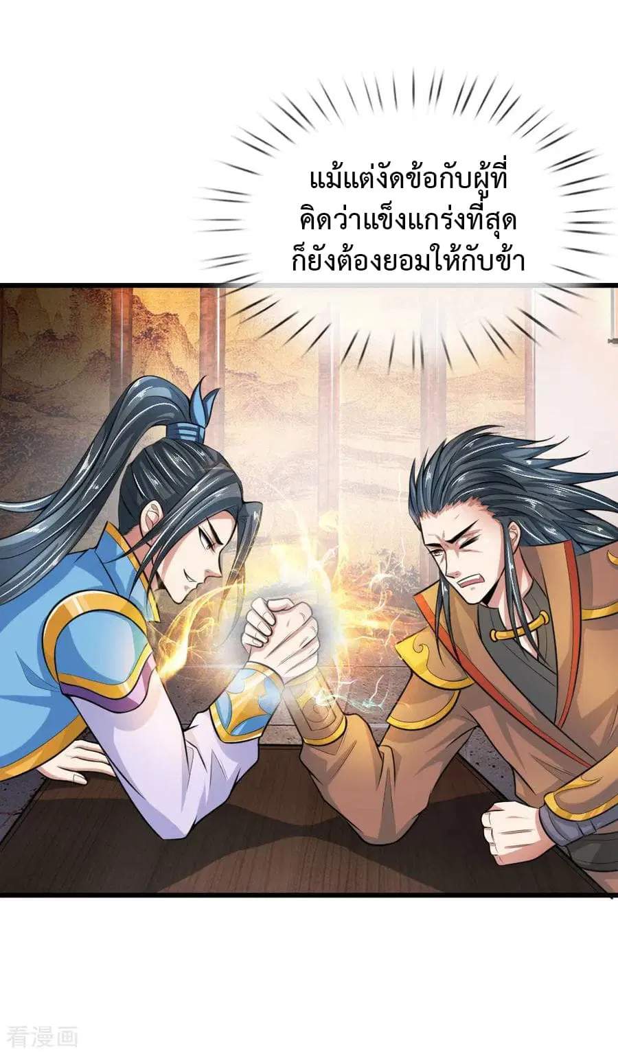 Shenwu Tianzun ตอนที่ 17 หน้า 11