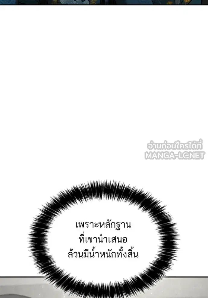 I Am the Queen in This Life ตอนที่ 153 หน้า 10
