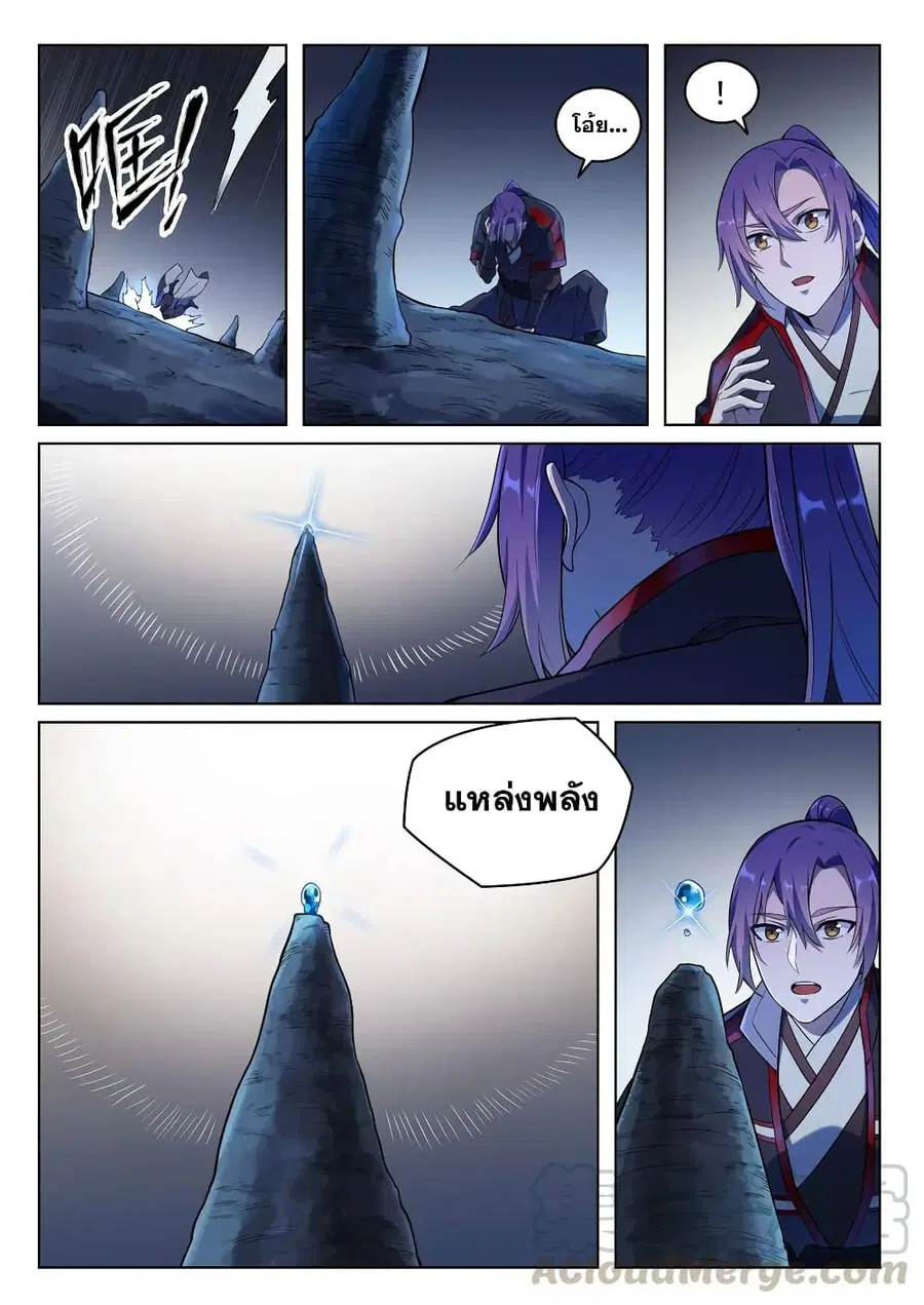 Bailian Chengshen ตอนที่ 728 หน้า 7