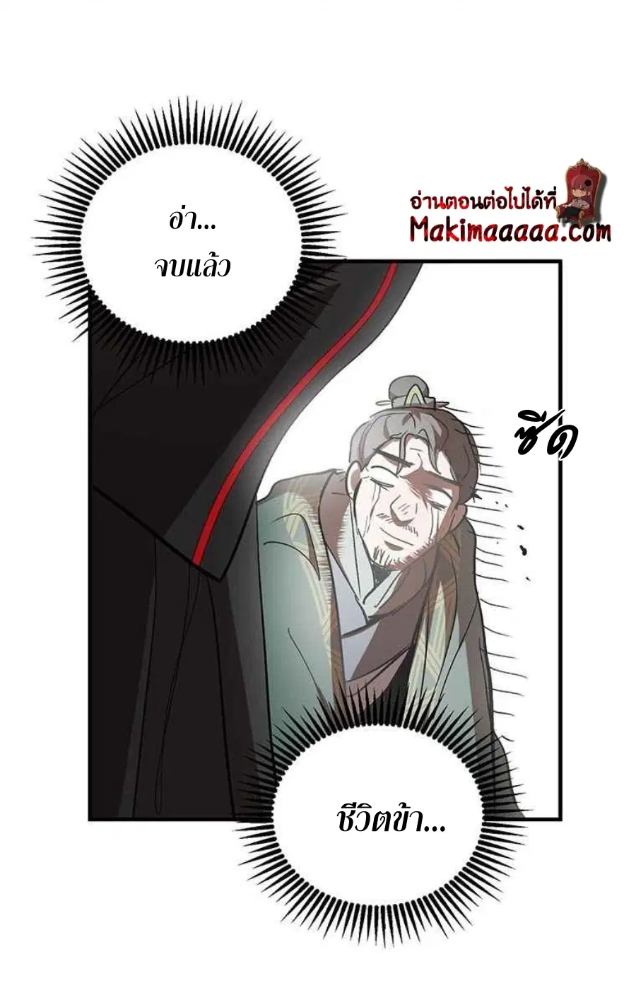 Path of the Shaman ตอนที่ 46 หน้า 63