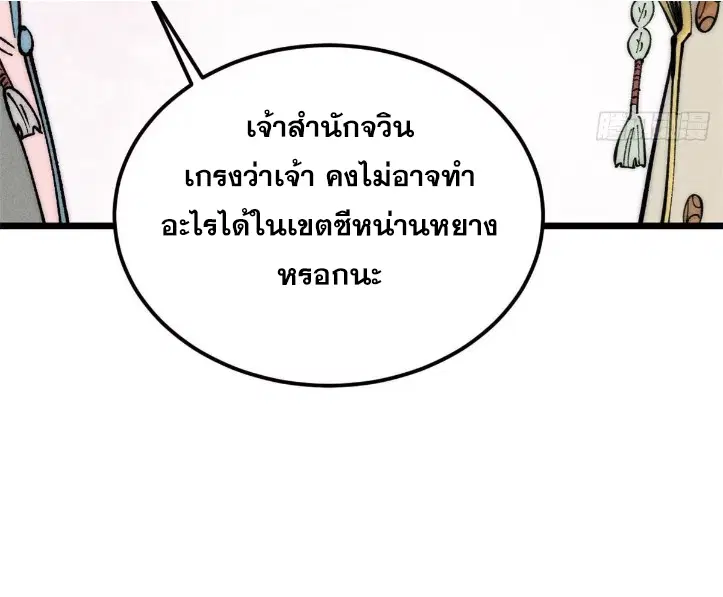 All Hail the Sect Leader ตอนที่ 261 หน้า 44