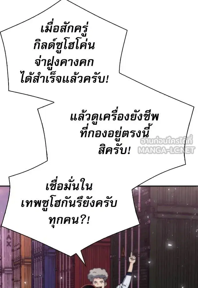Seoul Station Druid ตอนที่ 192 หน้า 77