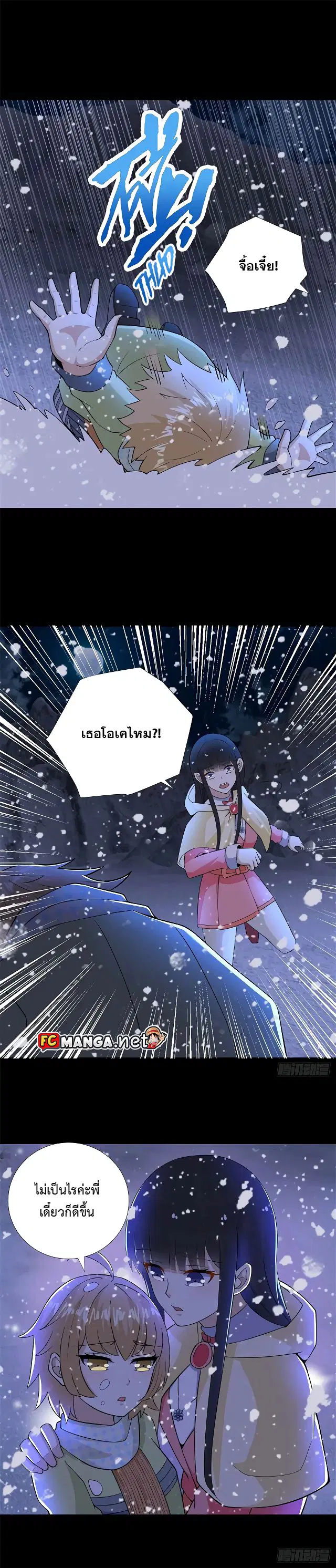 The King of Doom ตอนที่ 189 หน้า 10